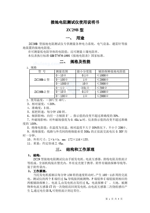 接地电阻测试仪使用说明书zc29b型