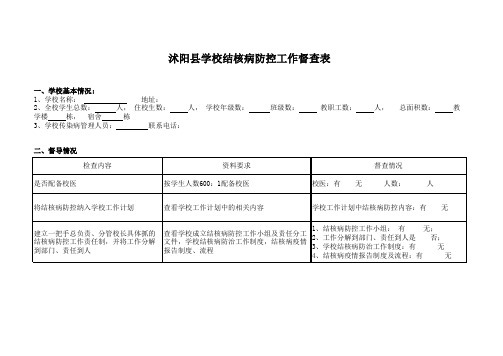 学校结核病1229