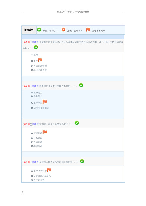 企业战略分析电大网络形考13次作业答案