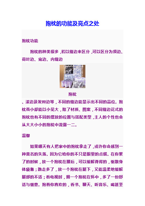 抱枕的功能及亮点之处