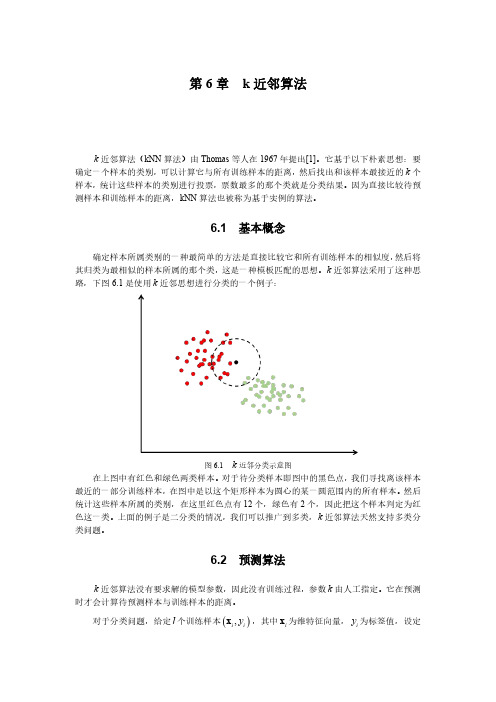 第6章-k近邻算法--机器学习与应用第二版