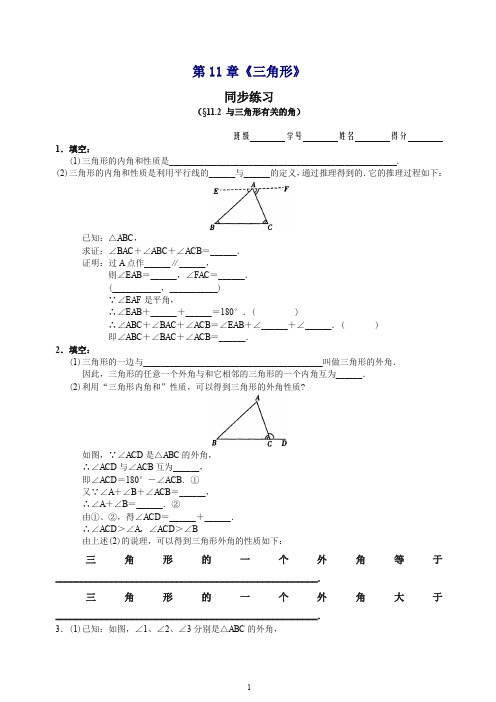 【最新】人教版八年级数学上册 第11章《三角形》 同步练习及答案(11.2).doc