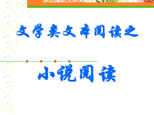 文学类小说阅读(自用)