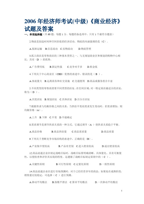 经济师考试中级商业经济试题及答案解析.doc