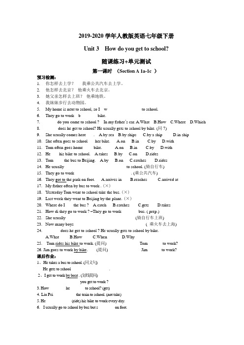 2019-2020年人教版英语七年级下册Unit 3  How do you get to scho