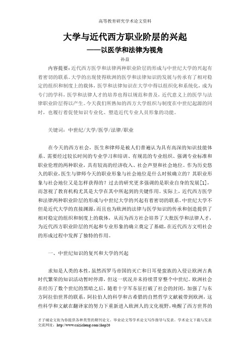 大学与近代西方职业阶层的兴起