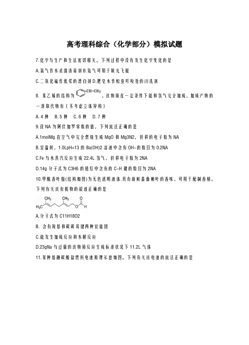 2020-2021学年宁夏高考4月二模理综化学试卷及答案