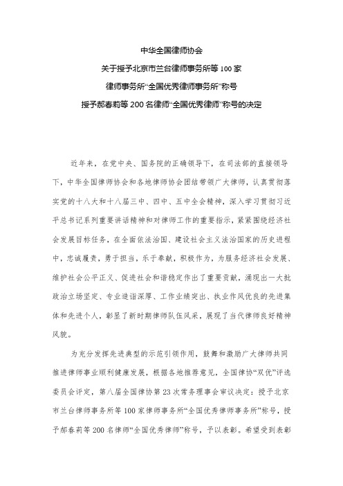 2011-2014年度全国优秀律师事务所和全国优秀律师名单