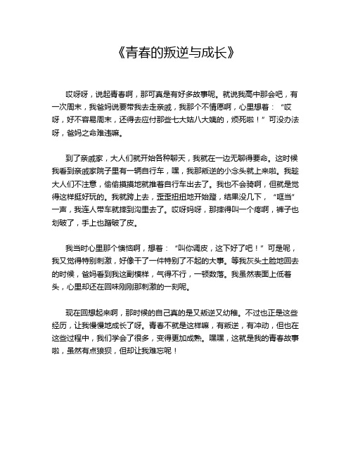 《青春的叛逆与成长》