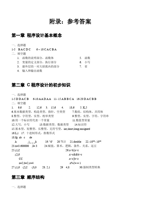 C语言程序设计习题集参考答案