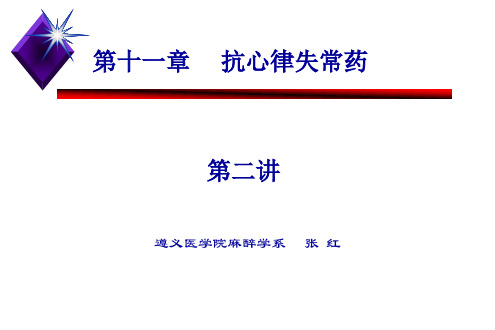 利多卡因(药理作用、临床作用、不良反应等)、胺碘酮