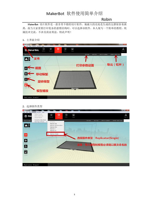 MakerBot 软件使用简单介绍