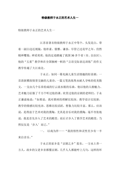 特级教师于永正的艺术人生一