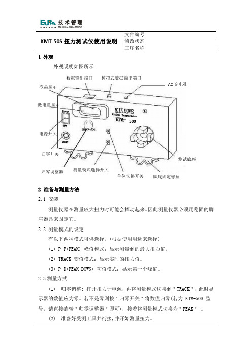 KTM-50S扭力测试仪