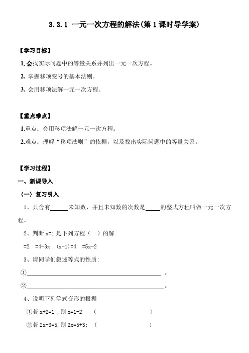 初中数学湘教版七年级上册第三章一元一次方程3.3一元一次方程的解法(e)