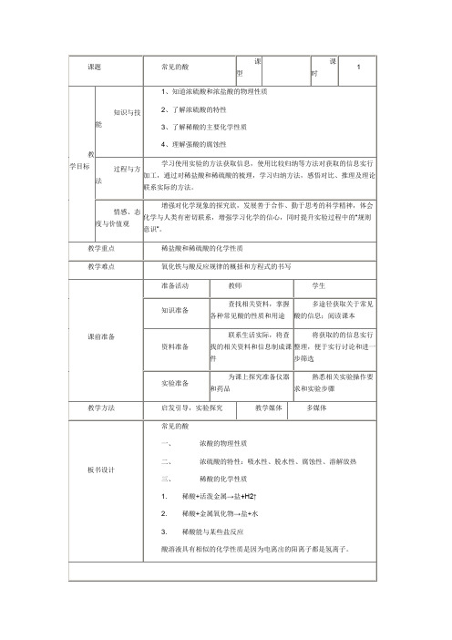 北京新课标九年级下册初中化学《第11章 酸与碱 第二节 几种常见的酸》_14