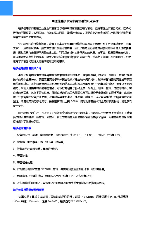 高速轴磨损修复你要知道的几点事情