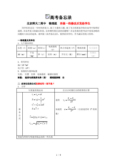 届高考备忘录(改版)