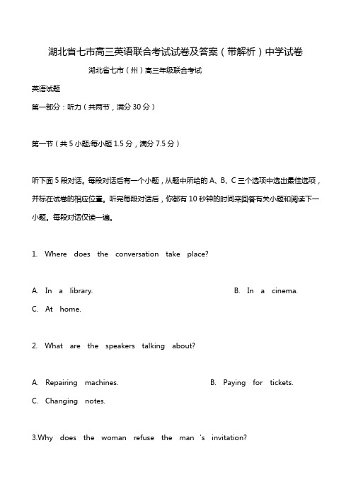 湖北省七市高三英语联合考试试卷及答案(带解析)中学试卷