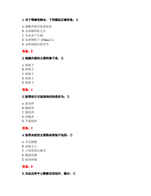 [答案][北京中医药大学]2021春《外科护理学Z(2010新版)》平时作业1