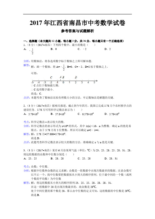 2017年江西省南昌市中考数学试卷(含答案)