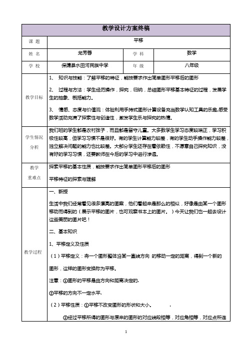 三备两磨校本研修与岗位实践作业-龙芳蓉-平移