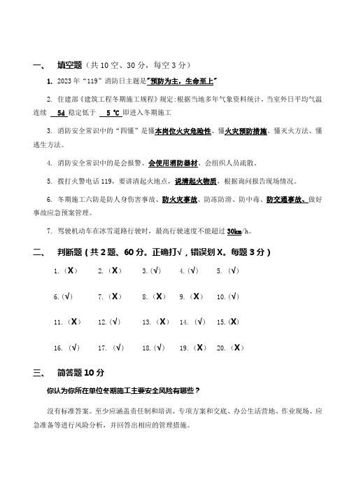 冬期工程施工安全管理培训试题(答案)