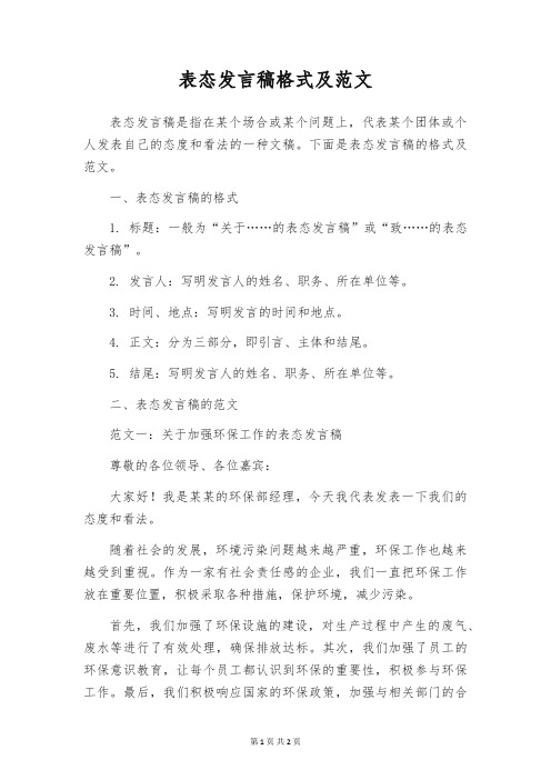 表态发言稿格式及范文