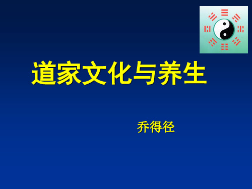 道家文化与养生(彭祖导引十法)