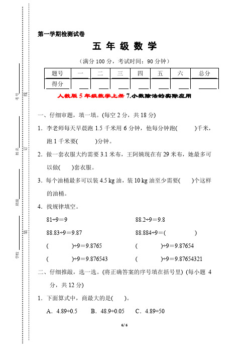 人教版5年级数学上册《小数除法的实际应用》附答案