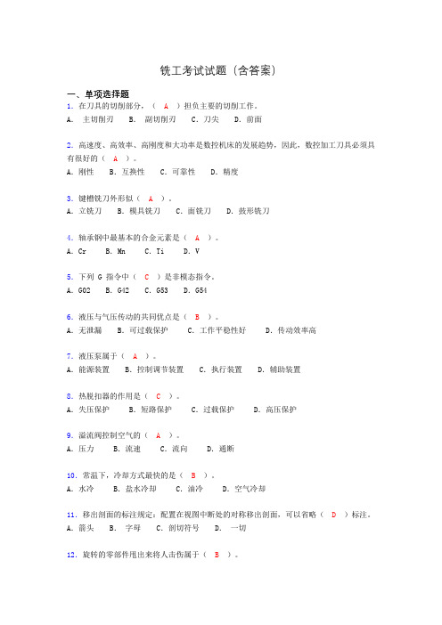 铣工试题库(完整答案)aag