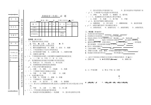 有机化学测试题及答案