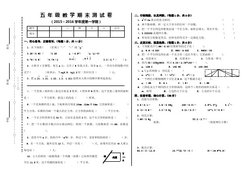 2015-2016人教版五年级数学上册期末测试卷(四)