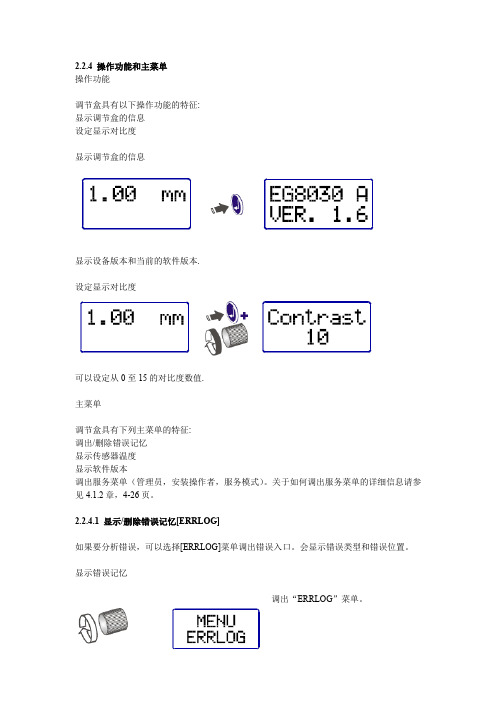 EG8030中文版说明书