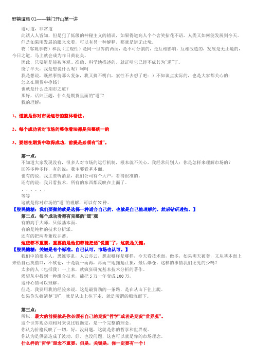 野鹤道场