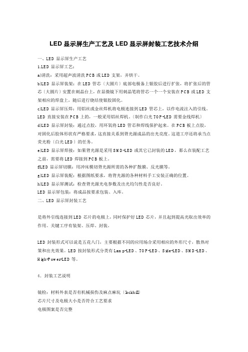 LED显示屏生产工艺及LED显示屏封装工艺技术介绍e