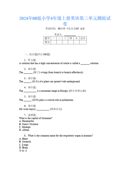 2024年08版小学4年级上册第4次英语第三单元测验试卷