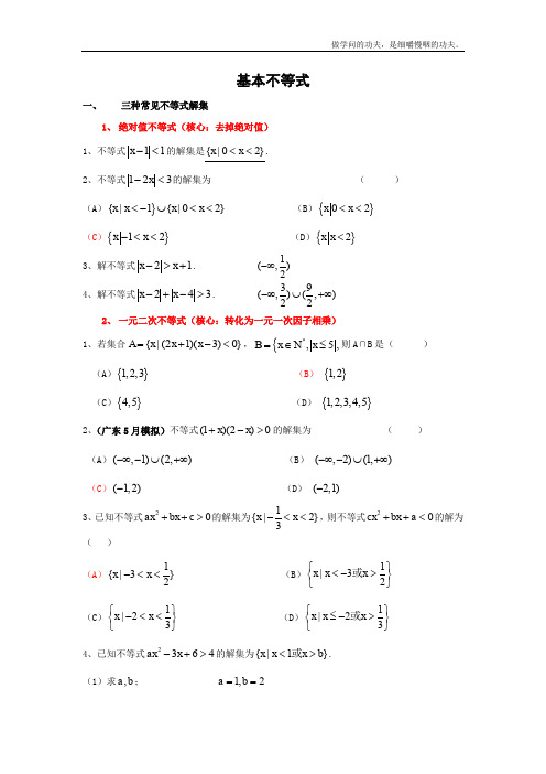 北师大版高中数学必修五基本不等式同步练习(1)