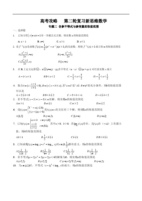 含参不等式与参变量的取值范围