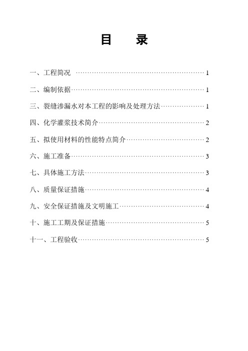 地下室渗漏水施工方案