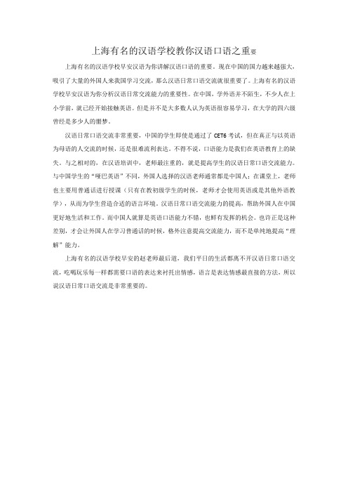 上海有名的汉语学校教你汉语口语之重要