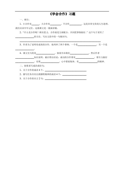 语文苏教版6下《学会合作》习题2