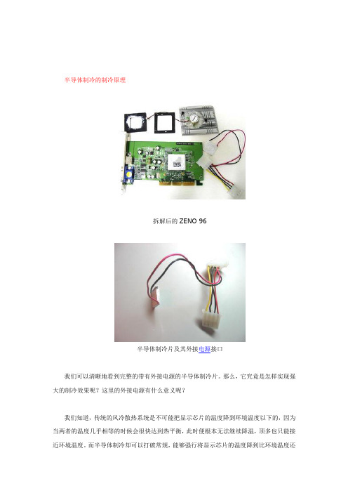 半导体制冷的制冷原理