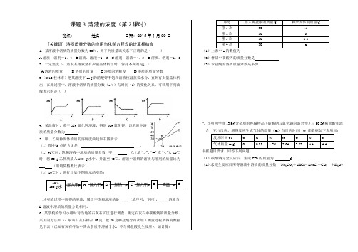 09-03 课题3：溶液的浓度第2课时