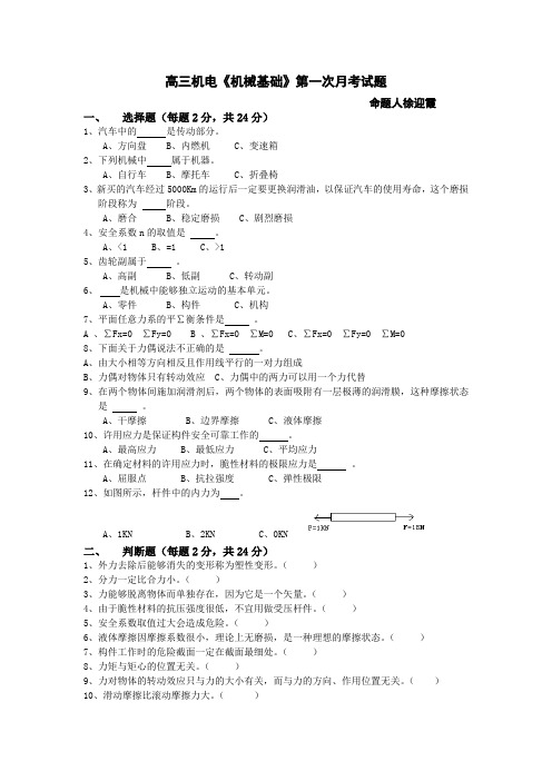 高三机械基础第一次月考试题