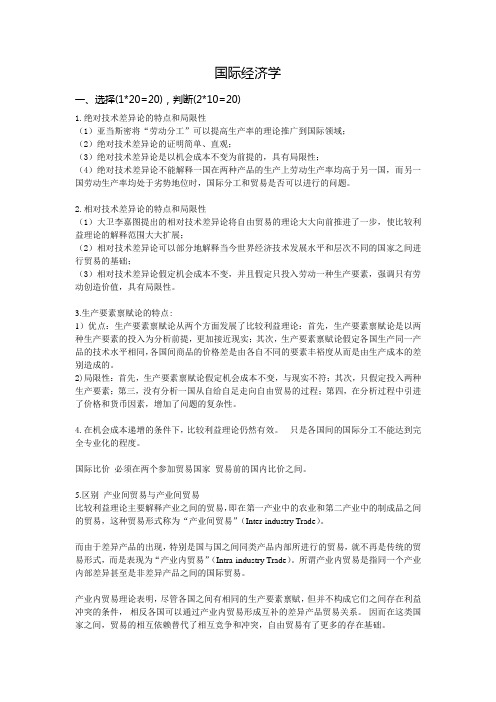 国际经济学期末复习资料