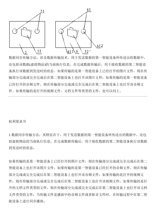 数据同步传输方法与相关技术