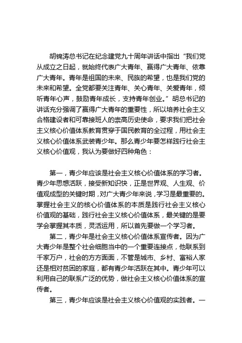 青少年如何践行社会主义核心价值观