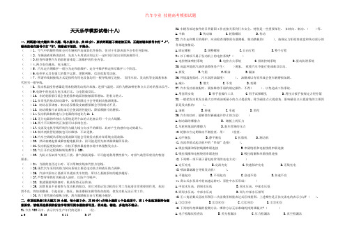 汽车专业 技能高考模拟试题18 题库试卷,复习资料,招聘考试,培训,专业,最新