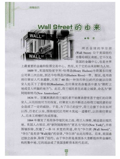 Wall Street的由来